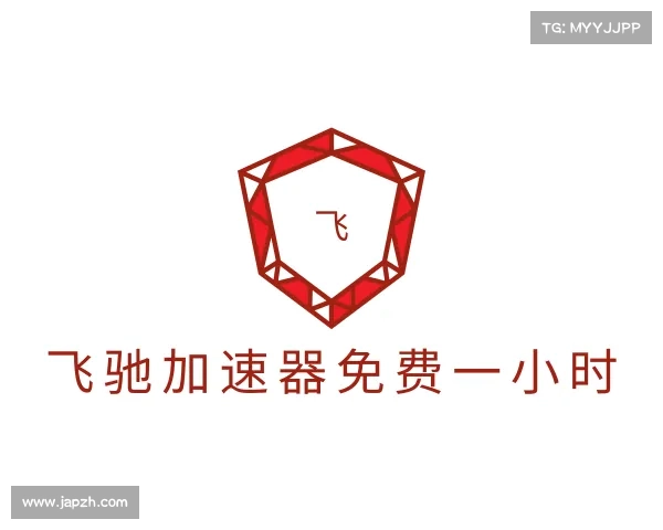 发现飞驰加速器免费一小时